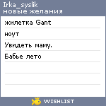 My Wishlist - irka_syslik