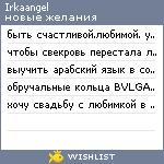 My Wishlist - irkaangel