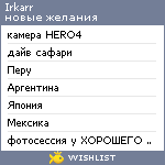 My Wishlist - irkarr