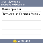 My Wishlist - irkashnyagina