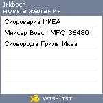 My Wishlist - irkboch