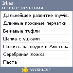 My Wishlist - irkes