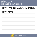 My Wishlist - irkin2007