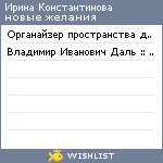 My Wishlist - irkonstantinova