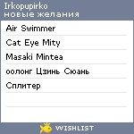 My Wishlist - irkopupirko