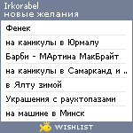 My Wishlist - irkorabel