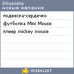 My Wishlist - irkusovna