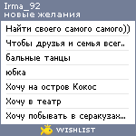 My Wishlist - irma_92