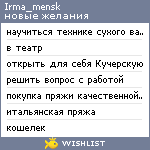 My Wishlist - irma_mensk