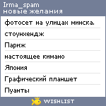 My Wishlist - irma_spam