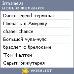 My Wishlist - irmalaeva