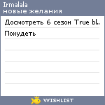 My Wishlist - irmalala