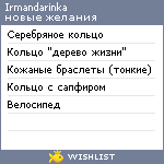 My Wishlist - irmandarinka