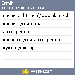 My Wishlist - irmih