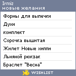 My Wishlist - irmiz