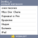 My Wishlist - iro4ka_v