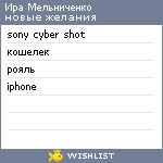 My Wishlist - iro4kam