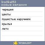 My Wishlist - irochka153