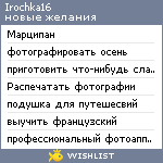 My Wishlist - irochka16