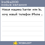 My Wishlist - irochka2030