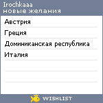 My Wishlist - irochkaaa