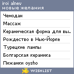 My Wishlist - iroialnev