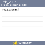 My Wishlist - irok_2007