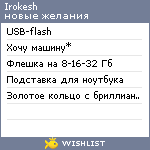 My Wishlist - irokesh