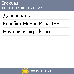 My Wishlist - irokyes