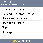 My Wishlist - iron_air