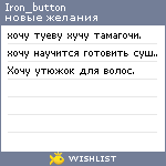 My Wishlist - iron_button