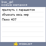 My Wishlist - iron_girl