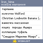 My Wishlist - iron_hime