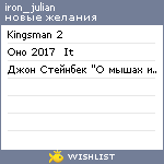 My Wishlist - iron_julian