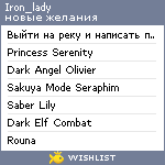 My Wishlist - iron_lady