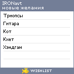 My Wishlist - ironavt