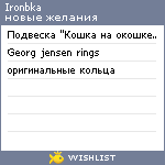 My Wishlist - ironbka