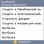 My Wishlist - ironfist19