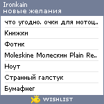 My Wishlist - ironkain