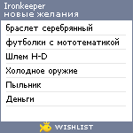 My Wishlist - ironkeeper