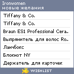 My Wishlist - ironwomen