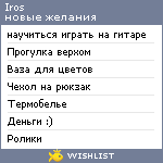 My Wishlist - iros