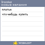 My Wishlist - irossius