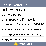 My Wishlist - irotchka