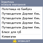 My Wishlist - irpestova