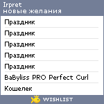 My Wishlist - irpret