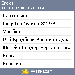 My Wishlist - irqka