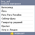 My Wishlist - irra_exf