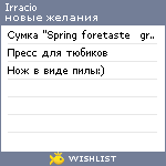 My Wishlist - irracio