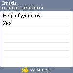 My Wishlist - irratis